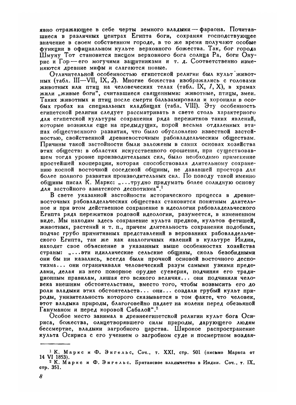 Древнеегипетские мифы | М.Э. Матье