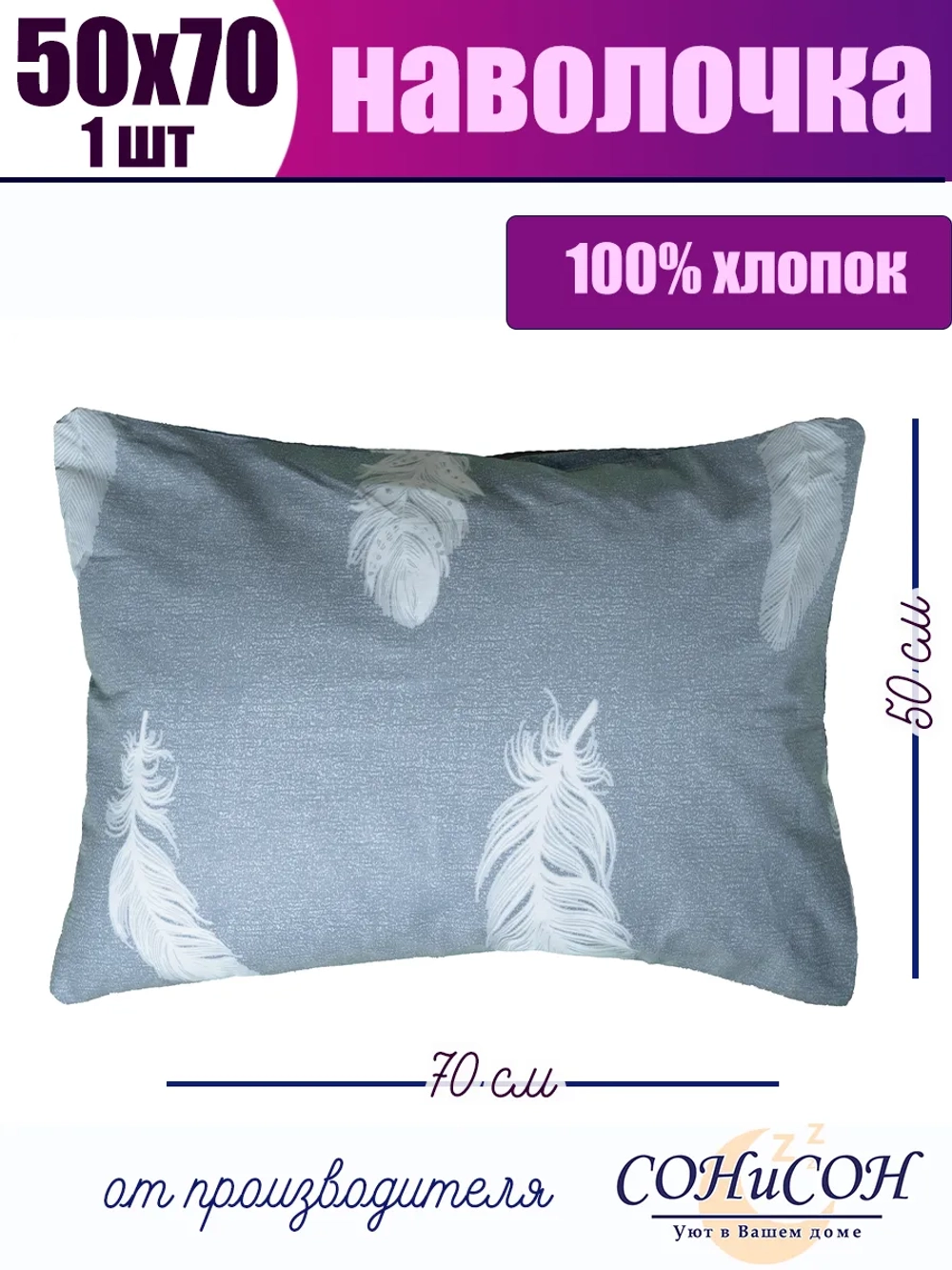 Наволочка 50х70 100% хлопок / 50 70/ 50*70/ 50 на 70