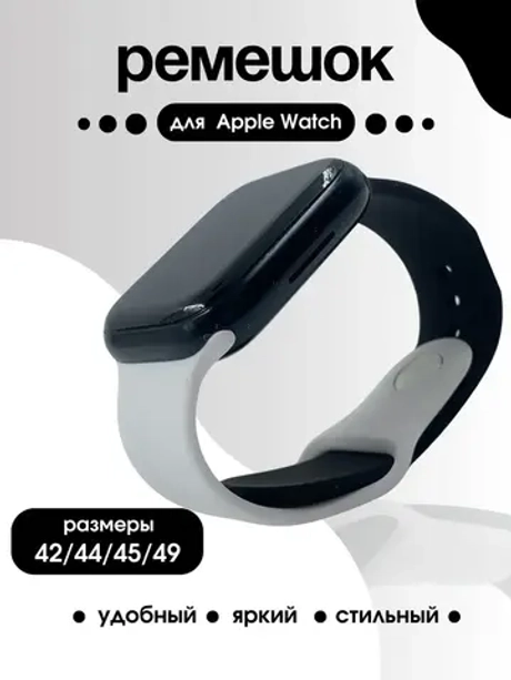 Ремешок для Apple watch 42 44 45 49 мм силиконовый браслет