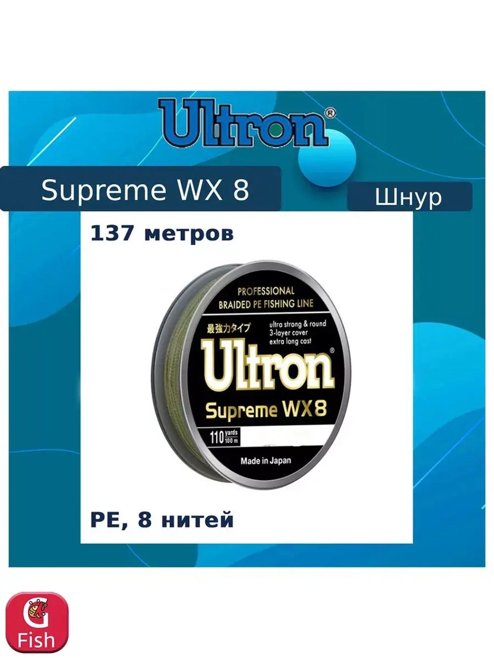 Плетеный шнур для рыбалки WX 8 Supreme 0,30мм, 30,0кг, 100м