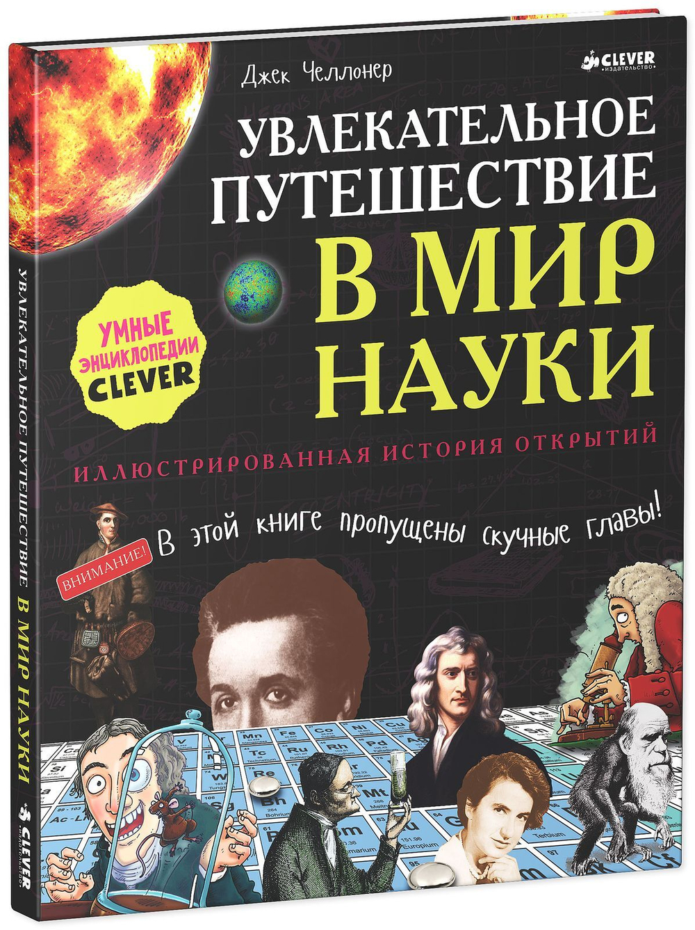 Увлекательное путешествие в мир науки