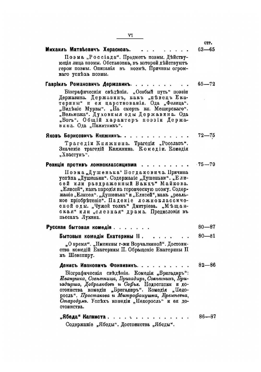Курс истории русской литературы с эпохи Петра Великого до Пушкина и хрестоматия | Михайлов Дмитрий Дмитриевич