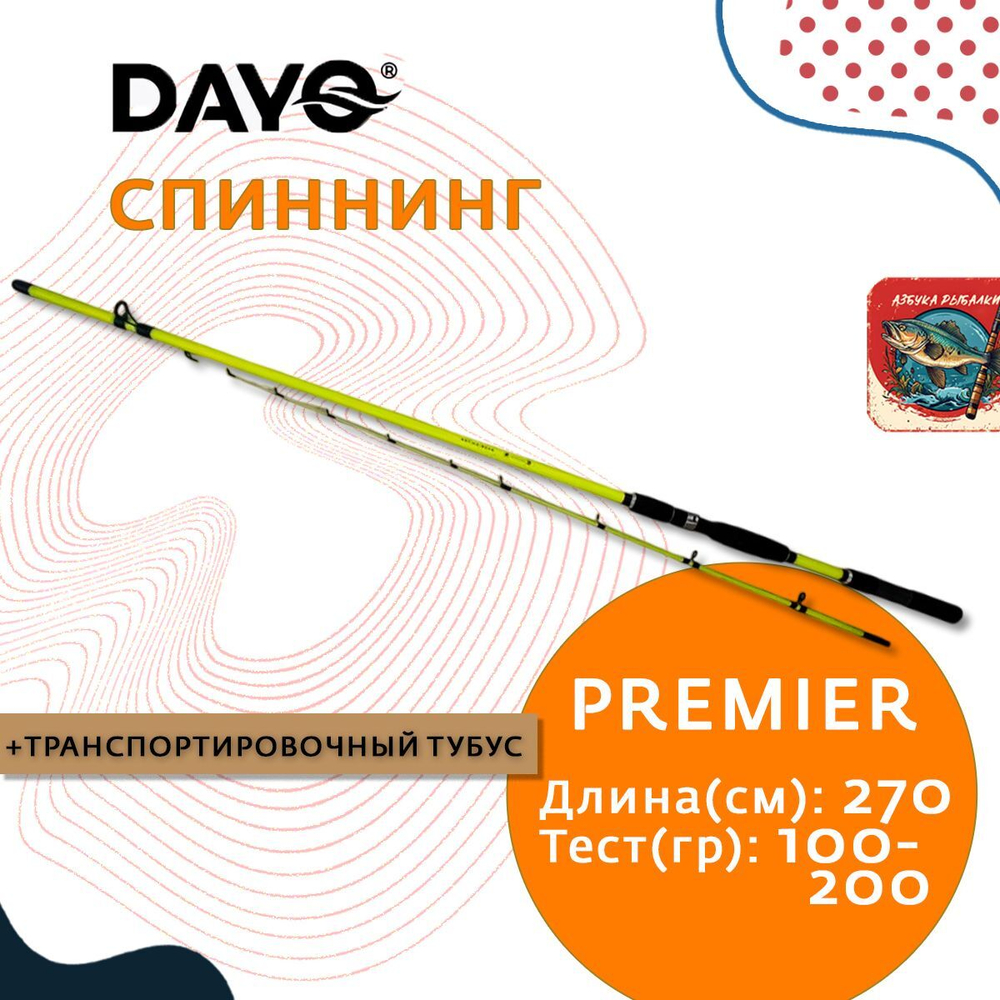 Спиннинг для рыбалки DAYO PREMIER 2,4 м, 100-200 гр
