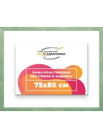 Рама багетная 75x85 для картин на холсте