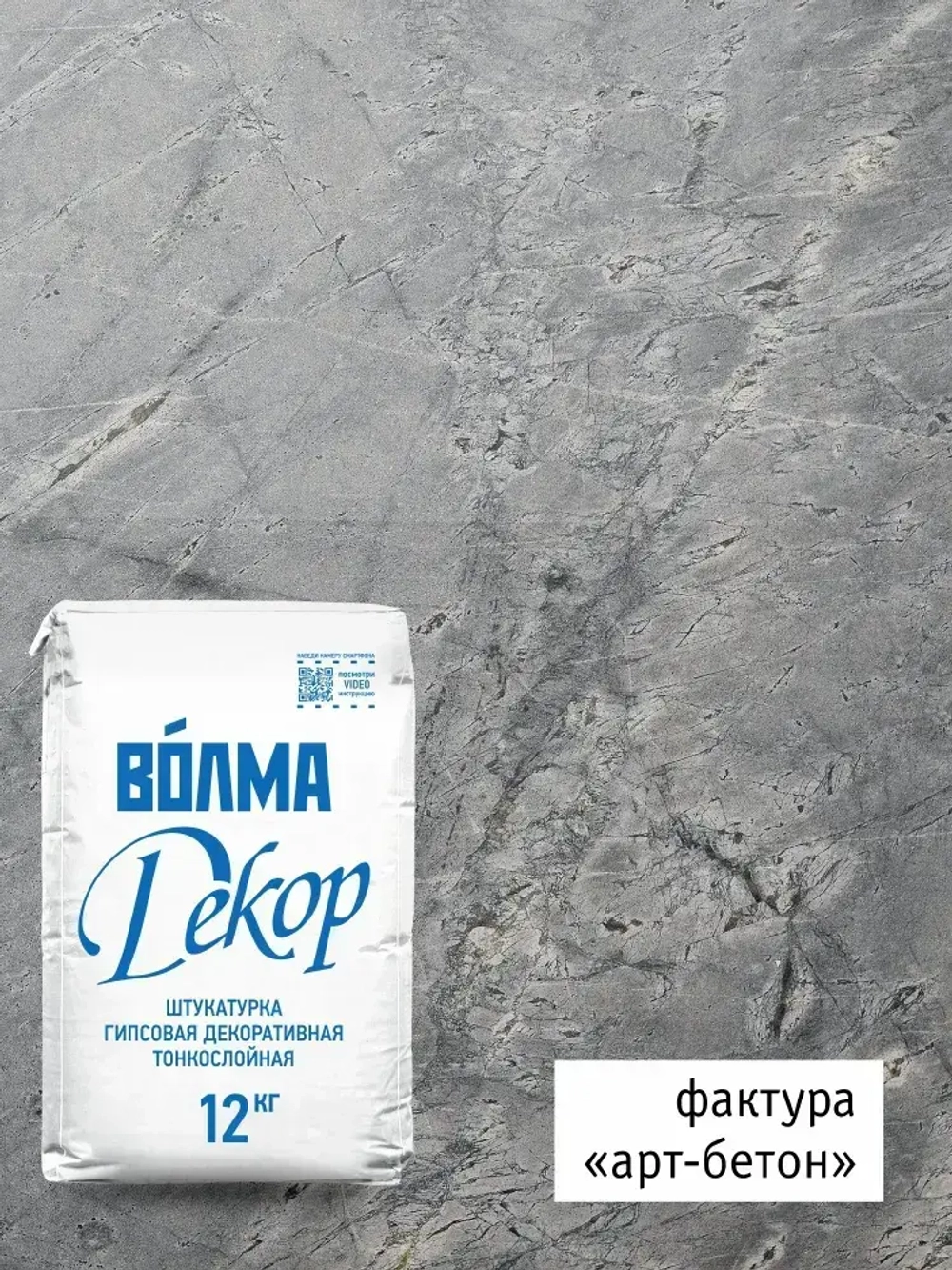 Декоративная штукатурка для стен ВОЛМА Декор, 12 кг/ штукатурка для стен