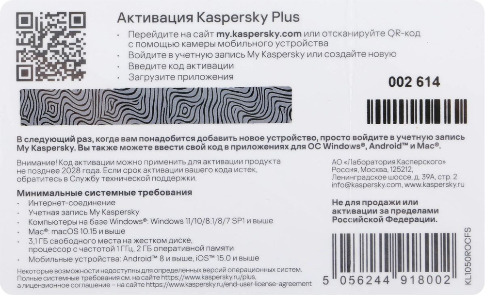 Антивирус Kaspersky Plus + Who Calls 3 устр 1 год Новая лицензия Card [kl1050rocfs]