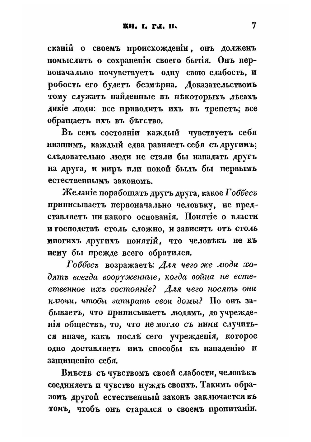 Дух законов. Часть 1 | Шарль Луи де