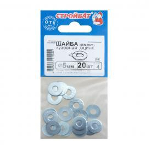 ШАЙБА КУЗОВНАЯ СТРОЙБАТ ОЦИНК DIN 9021 5ММ 20ШТ