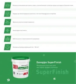 Danogips Superfinish Шпаклевка для стен, шпатлевка финишная 11л/17кг