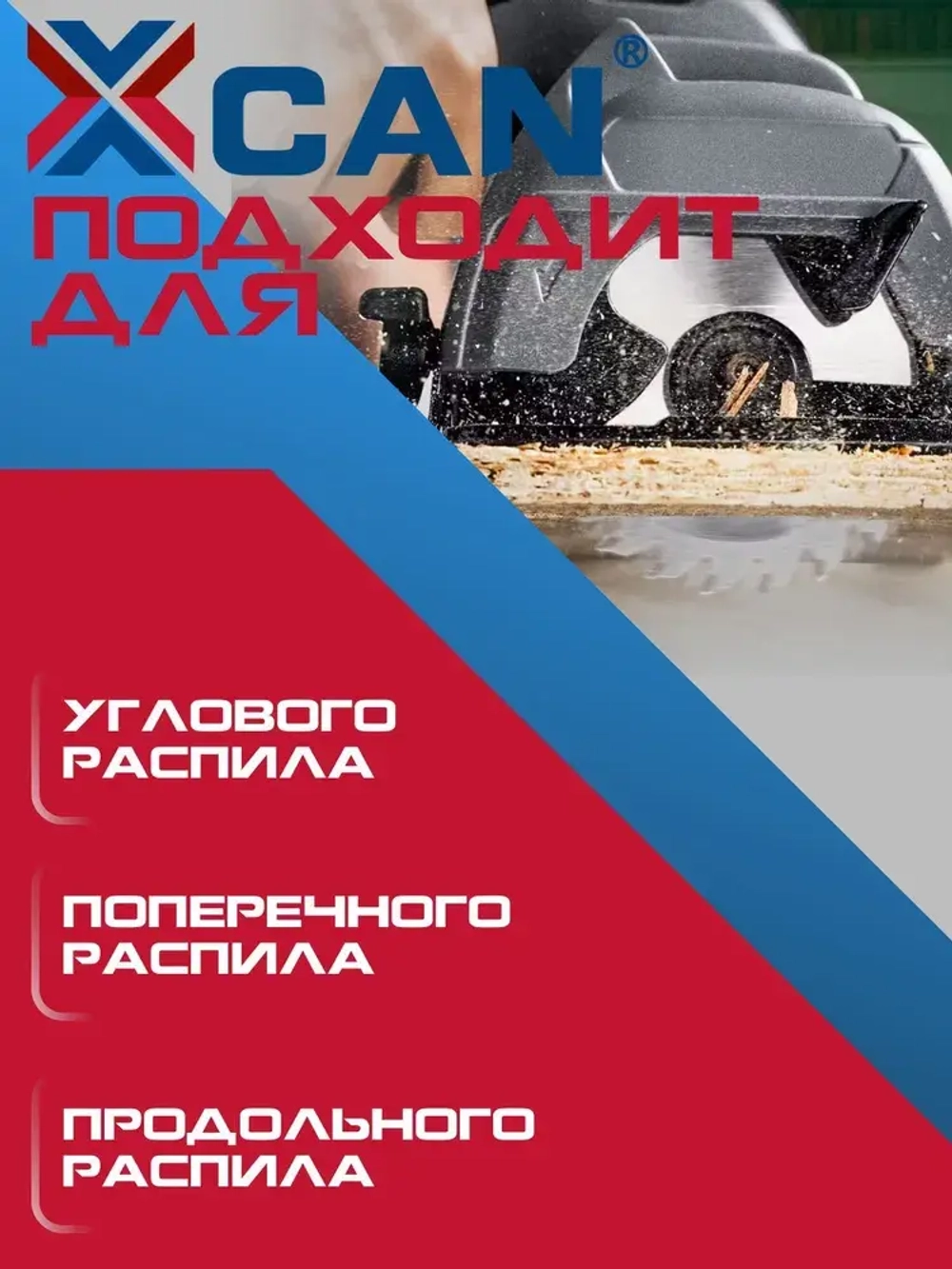 Пильный диск XCAN по дереву TCT 115х10х24T