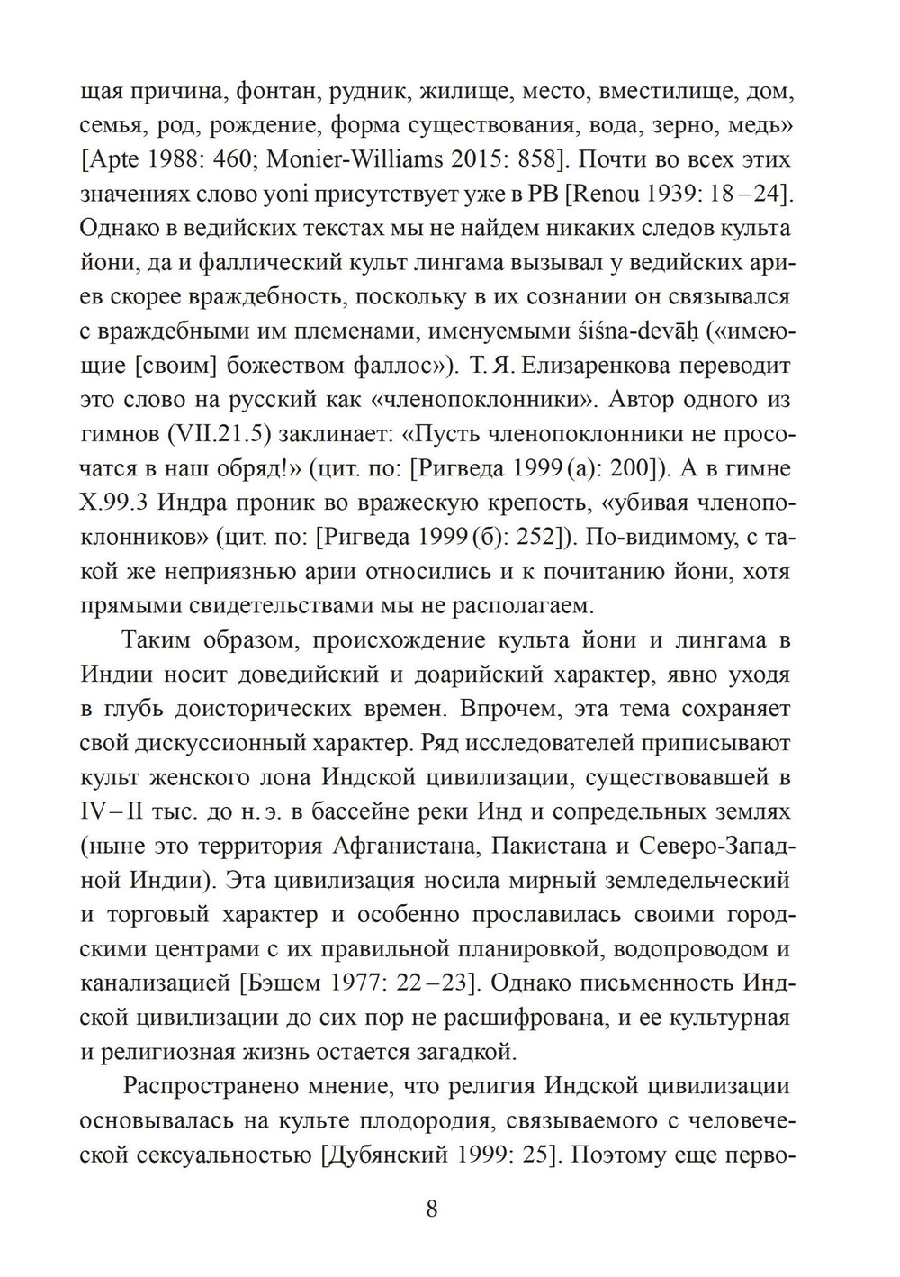 Йони-тантра