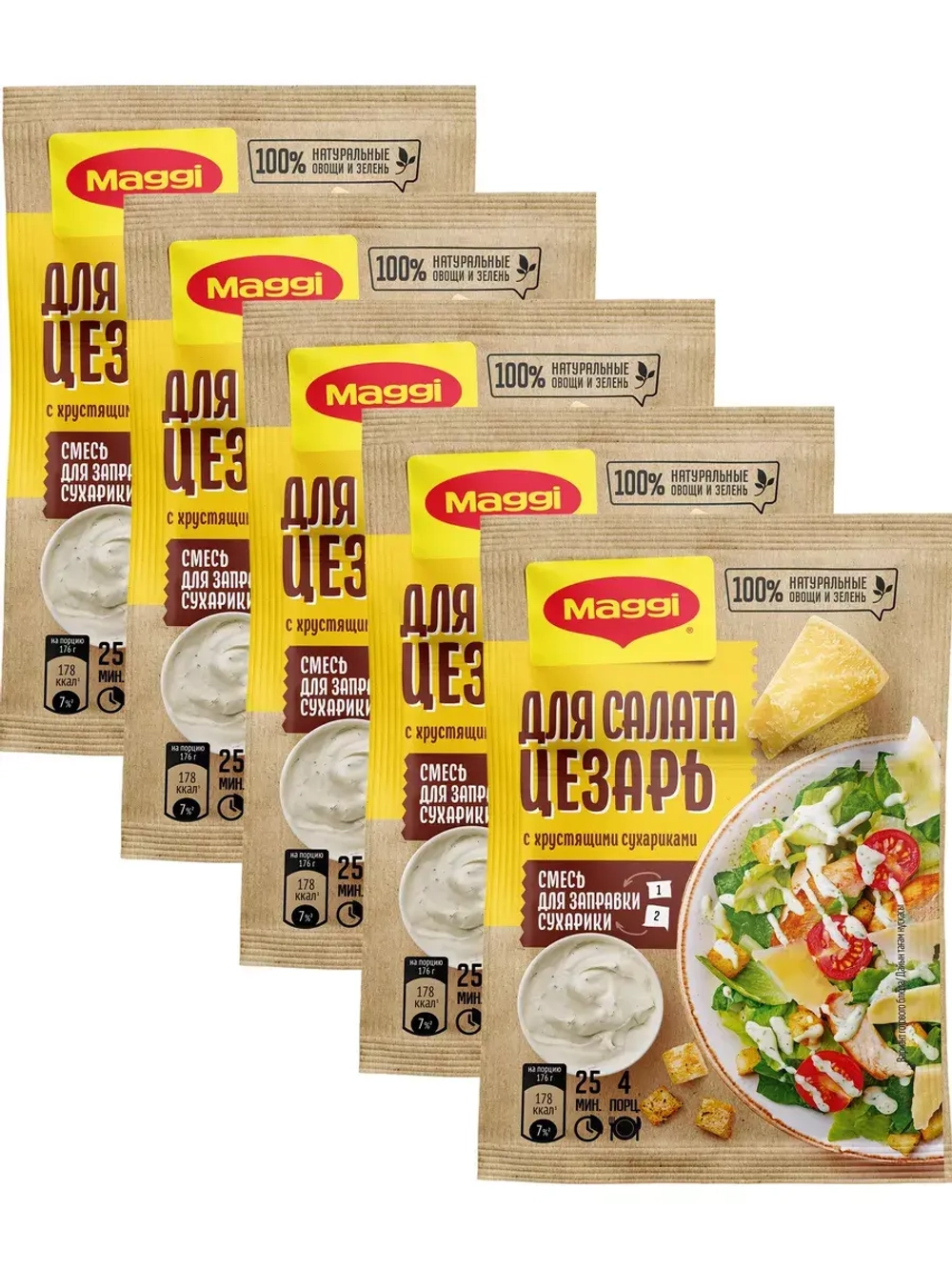 Приправа с сухариками для салата Цезарь 30 г * 5 шт