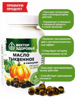 Масло тыквенное 240
