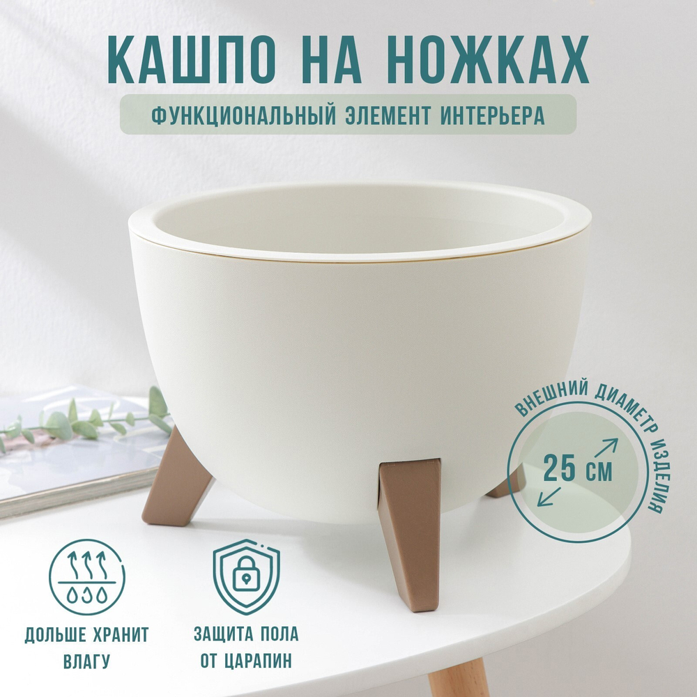 Кашпо на ножках 4,2л d25см h18,5см Флориан (белый/ротанг)
