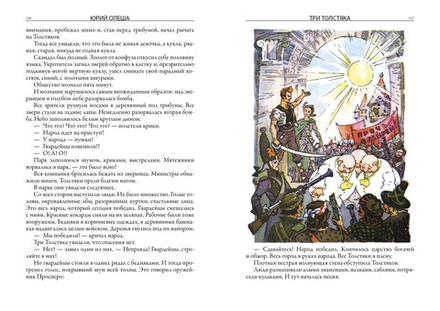 Три толстяка