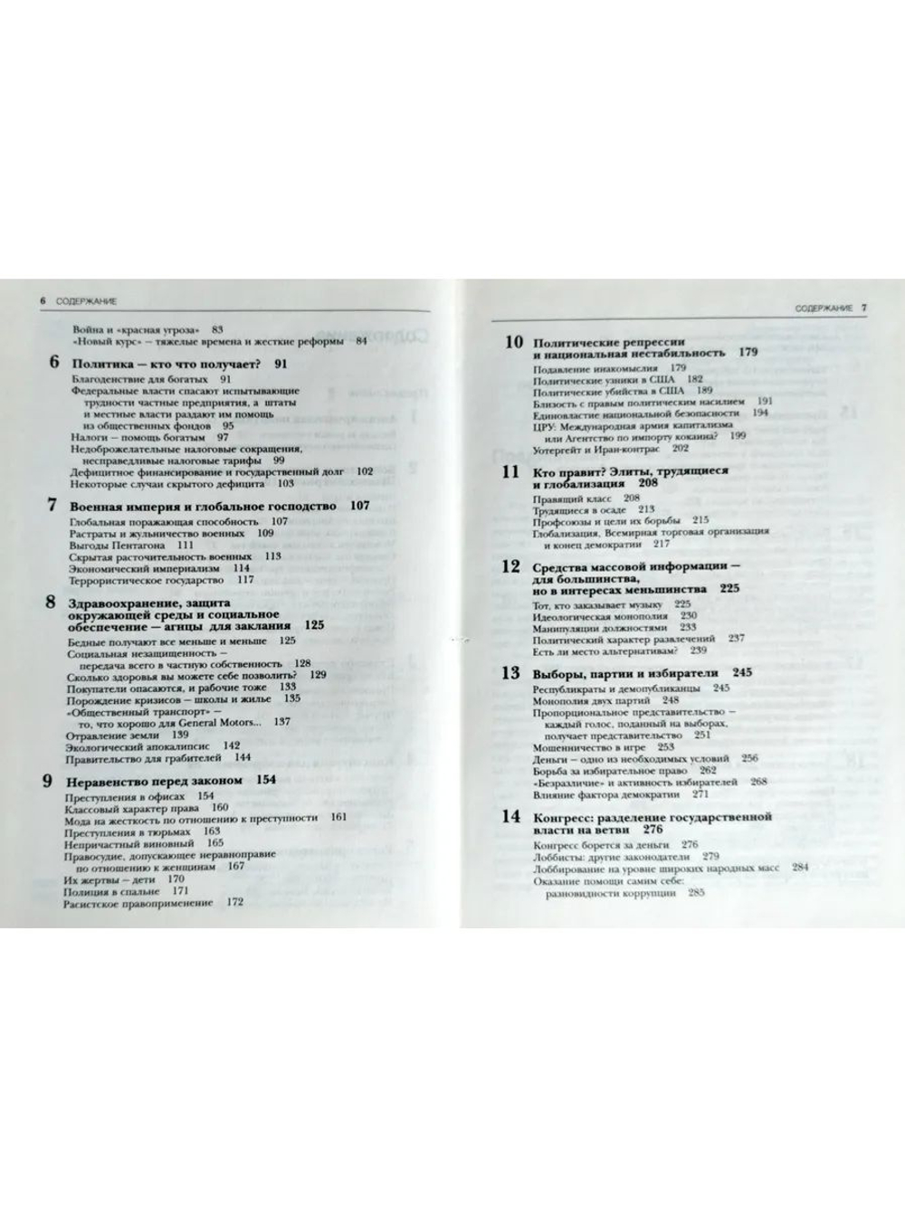 Демократия для избранных. Настольная книга о политических играх США