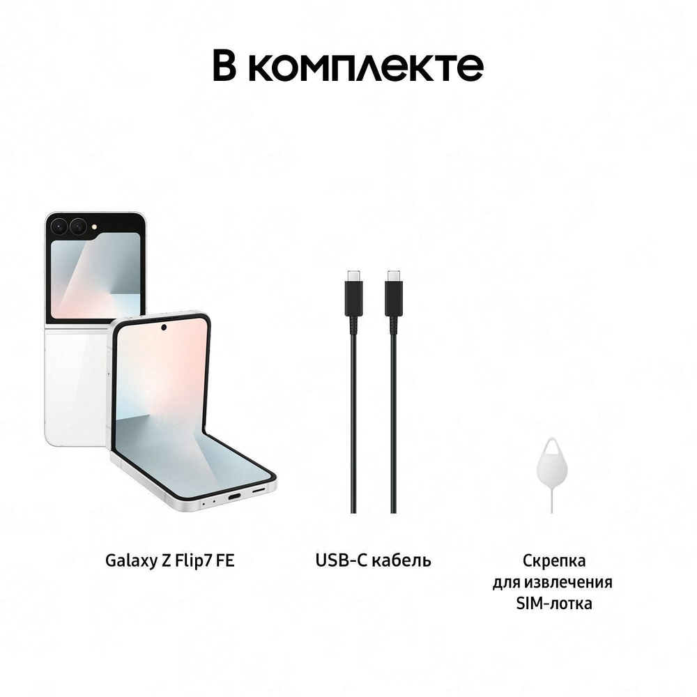 Смартфон Samsung Galaxy Z Flip7 FE 8 ГБ/128 ГБ (Белый | White) (Exynos)