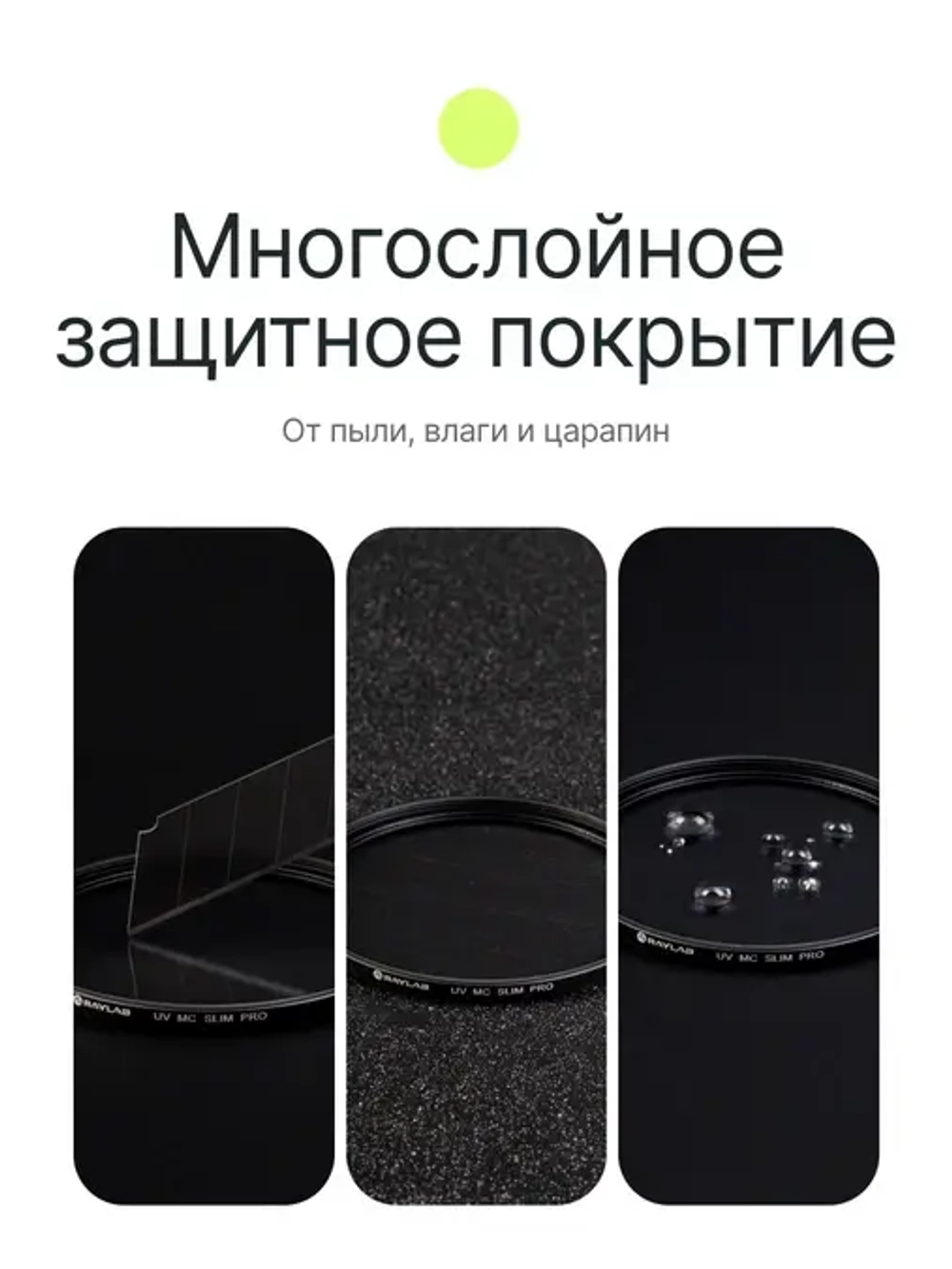 Фильтр защитный ультрафиолетовый RayLab UV MC Slim Pro 77mm