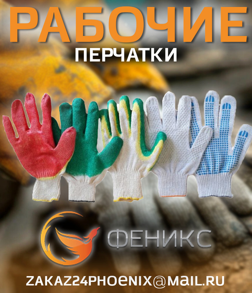 Рабочие, строительные перчатки в Красноярске