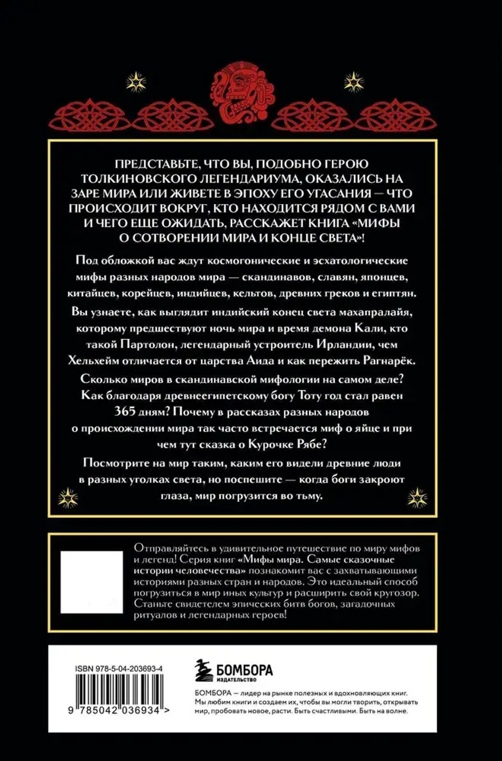Мифы о сотворении мира и конце света