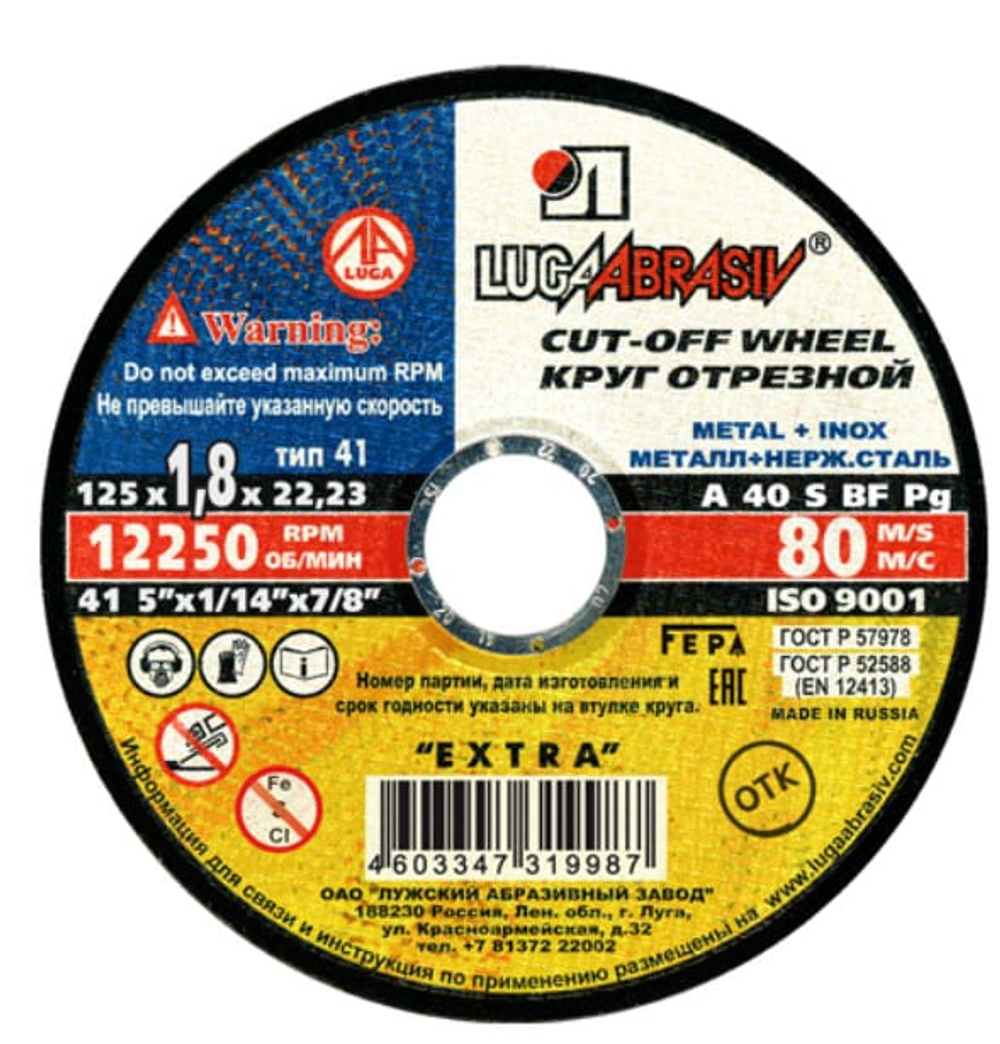 Круг отрезной по металлу LUGA 125*1,8*22