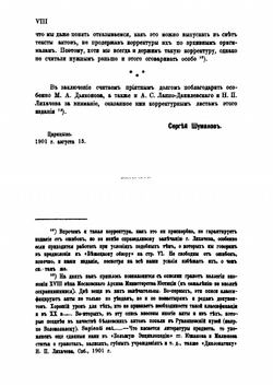Сотницы, грамоты и записи | С. А. Шумаков