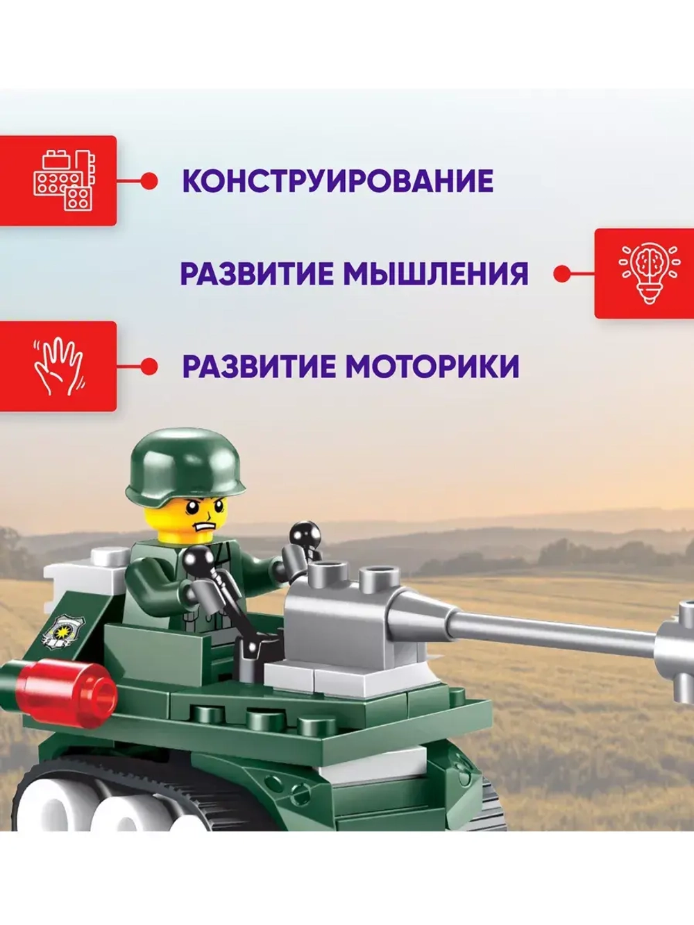 Конструктор Танк-разведчик 50 деталей