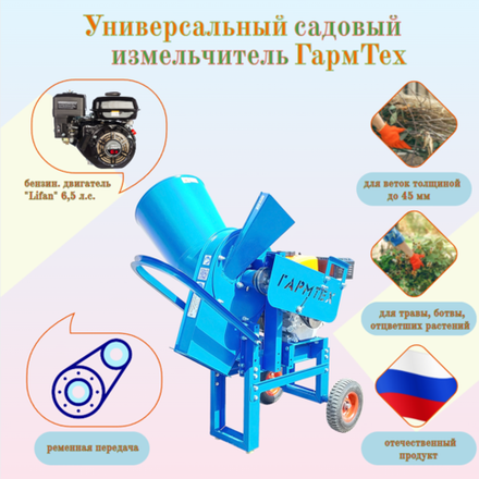 Универсальный садовый измельчитель "Ур" БД 6,5