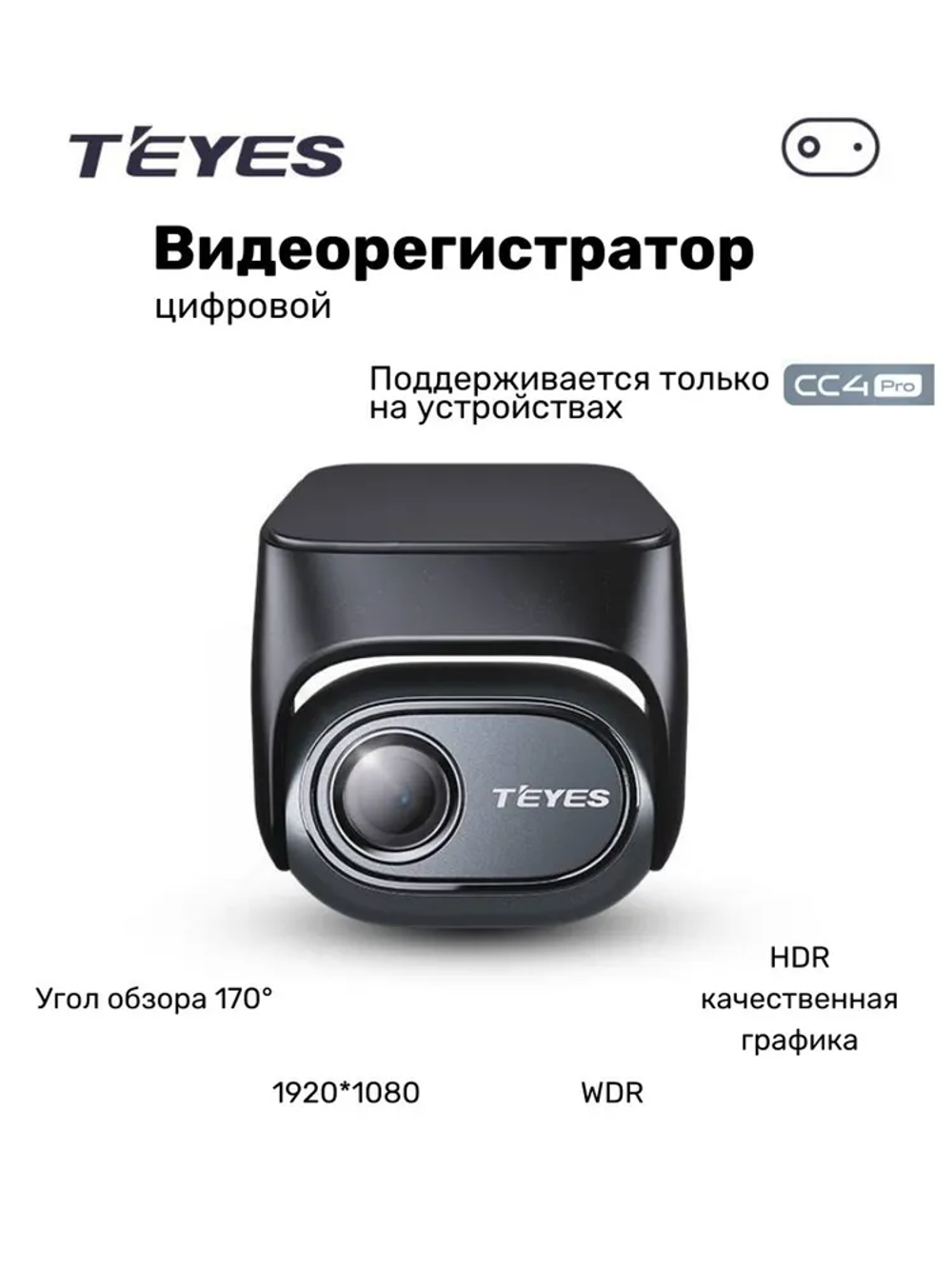 Цифровая камера переднего вида Teyes Digital CC4 PRO