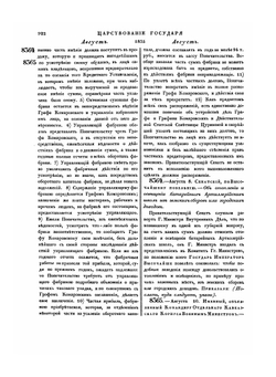 Полное собрание законов Российской Империи. Собрание Второе. Том X. Отделение 2. 1835 г. | Нет автора