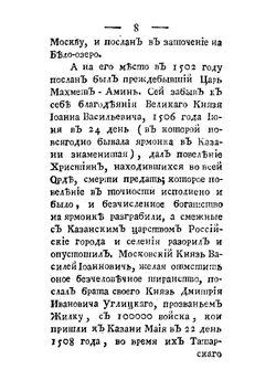 Топографическое описание города Казани и его уезда | Зиновьев Дмитрий Николаевич