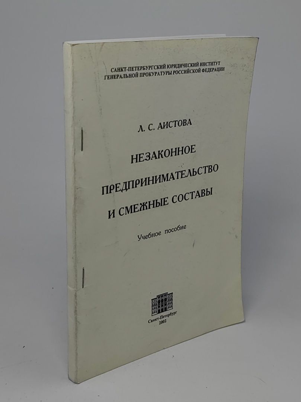 Незаконное предпринимательство и смежные составы