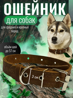 Ошейник для собак коричневый кожаный регулируемый