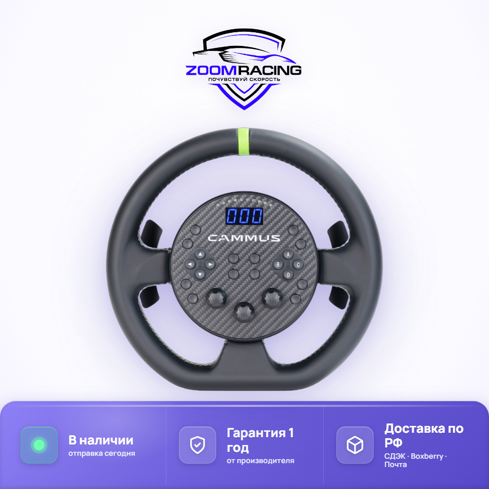 Cammus C5 Bundle - руль, база и педали Direct Drive 3 в 1 — комплектация