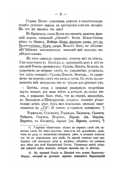 Происхождение названий русских и некоторых западно-европейских рек, городов, племен и местностей | А.С. Орлов