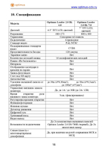 Комплект видеодомофона Optimus Leader 2.0 IK-7.0 (b+b)