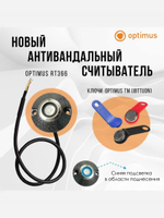 Считыватель Optimus RT366