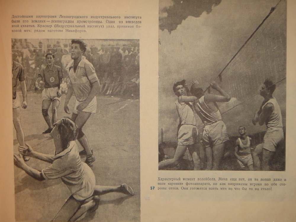 "Первая Всесоюзная Спартакиада ВТУЗов тяжелой промышленности". Под редакцией Д.Петровского и Г.Белякова. 1935г.