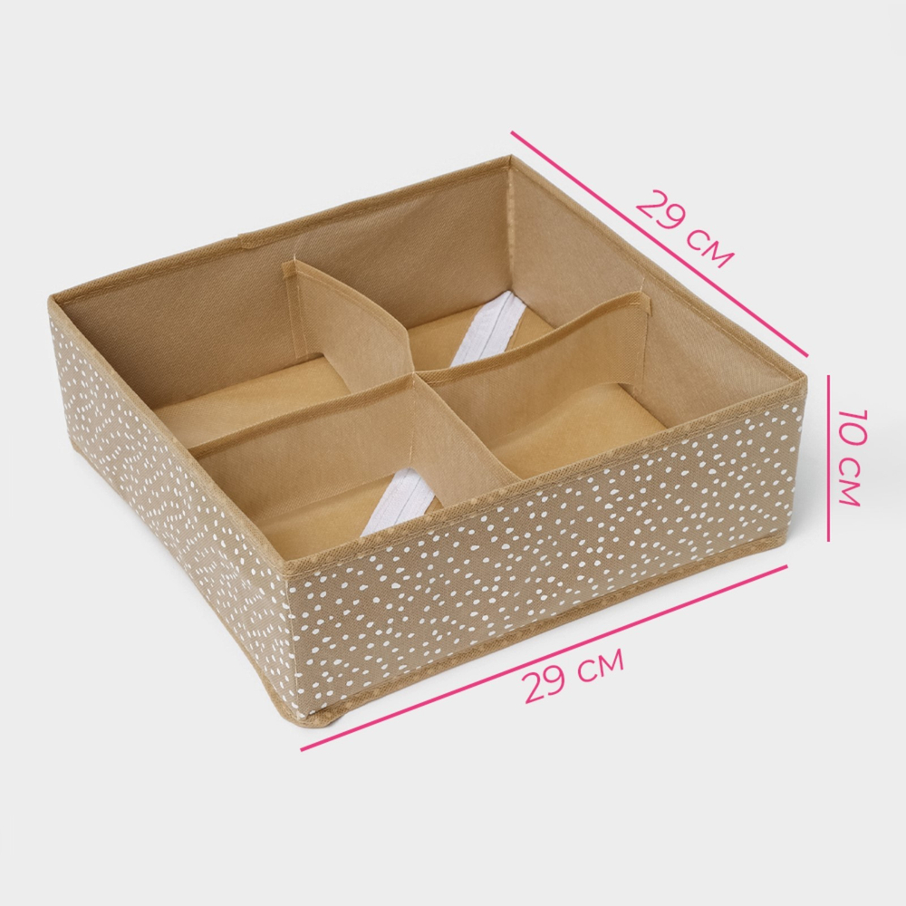 Органайзер для белья 4 ячейки Доляна "Точки" 29х29х10 см, цвет бежевый