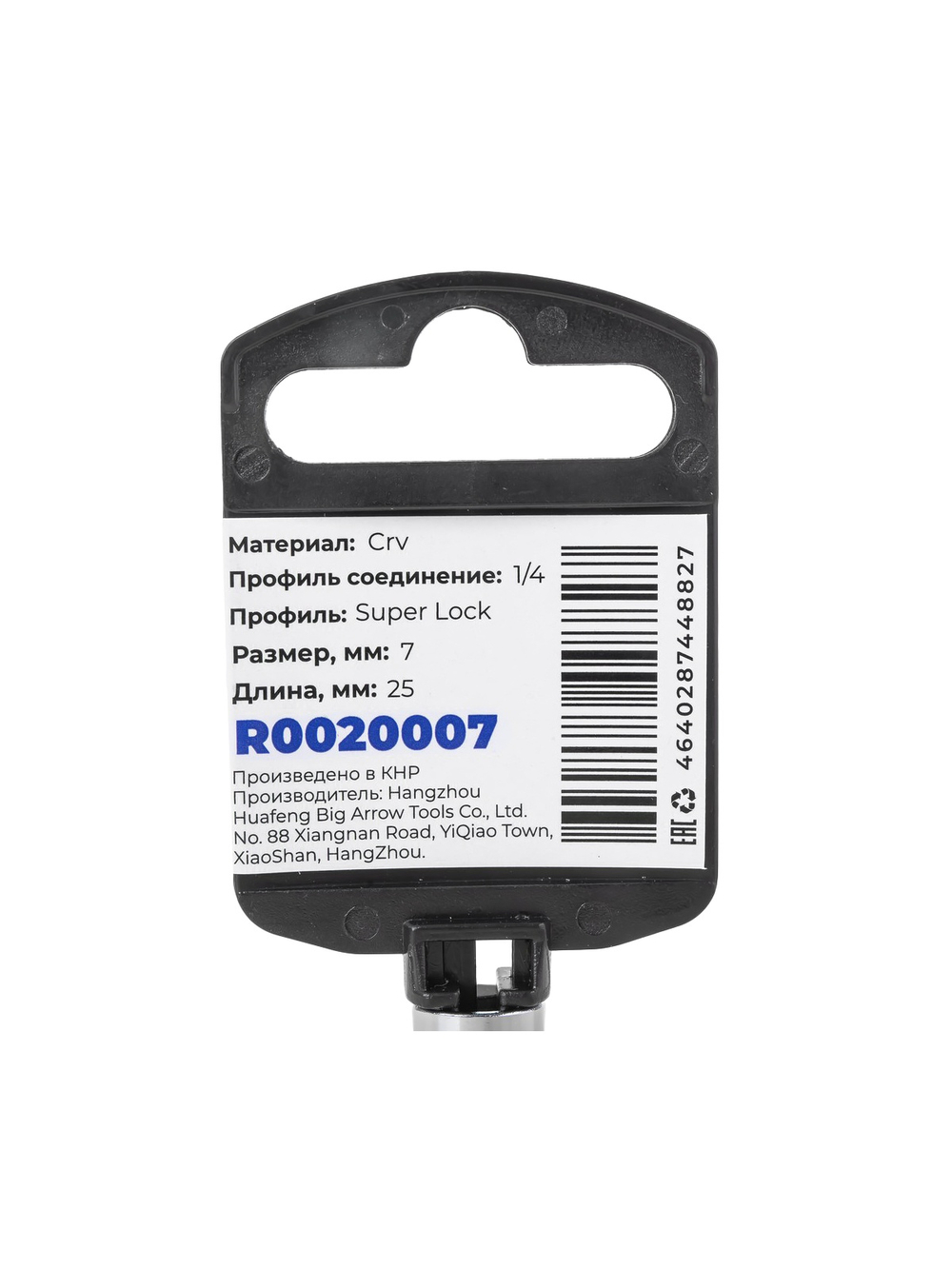 Головка 1/4" Super Lock 7 мм L=25 мм, на холдере Arnezi R0020007