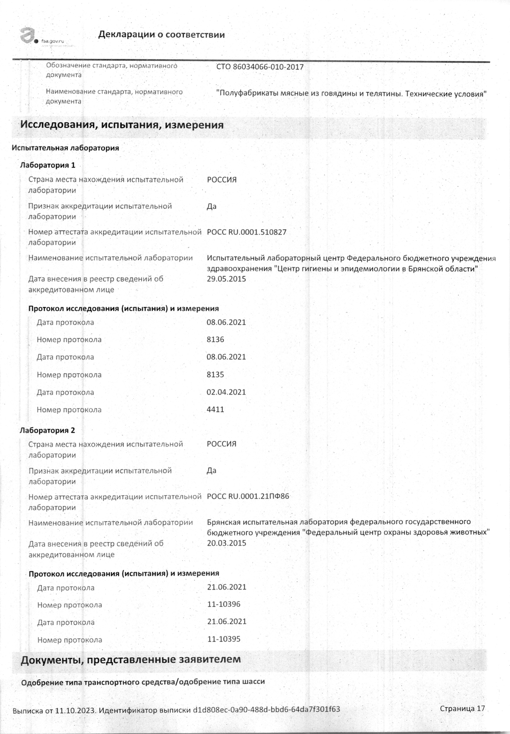 Котлета для бургера говяжья (d 110 мм) Классическая Black Angus «Мираторг» ~ 900 г