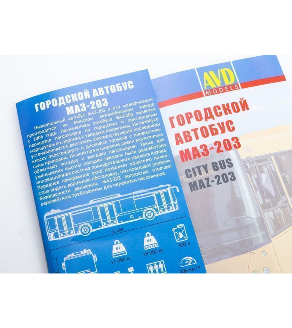 Сборная модель AVD Городской автобус МАЗ-203, 1/43