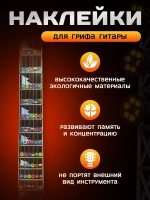 Наклейки шпаргалки на гриф гитары, стикеры аккорды ноты