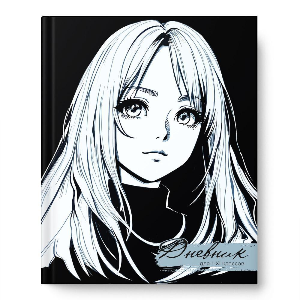 Дневник школьный А5 1-11 кл 40л. "Ч/б портрет" (Академия Групп)
