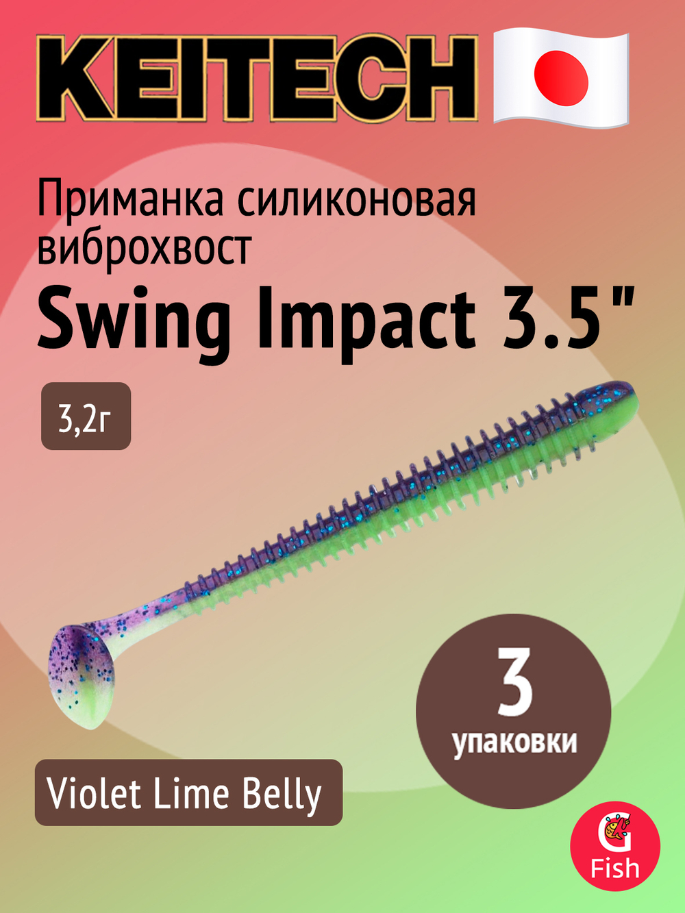 Приманка силиконовая Keitech Swing Impact 4.5" #417 Gold Flash Minnow, 3 упаковки по 6 штук