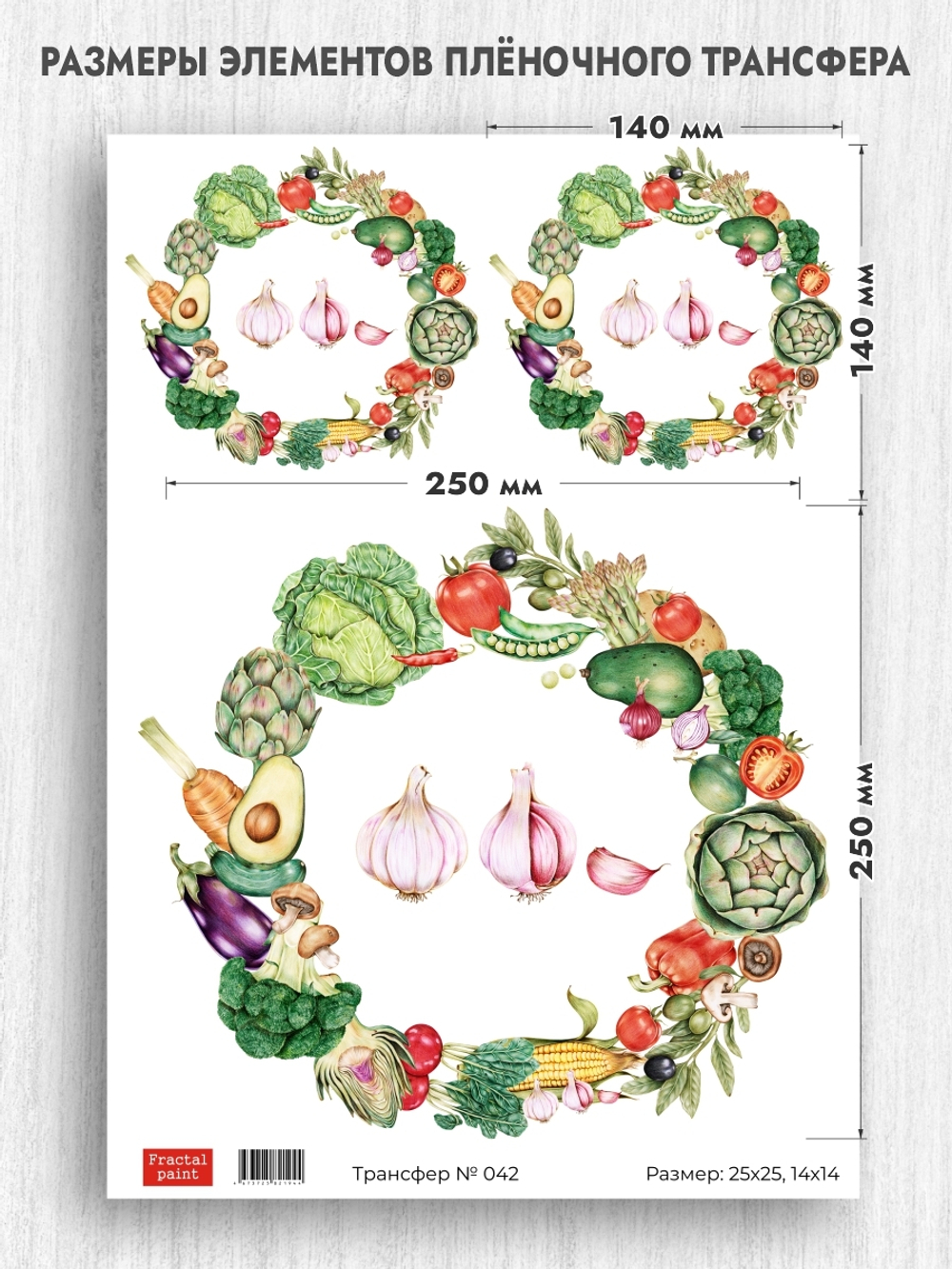 Трансфер для декупажа переводной рисунок для поверхностей для сырных досок 042