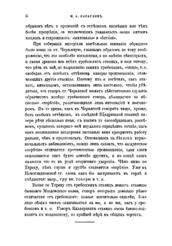 Говор гребенских казаков | Караулов Михаил Александрович