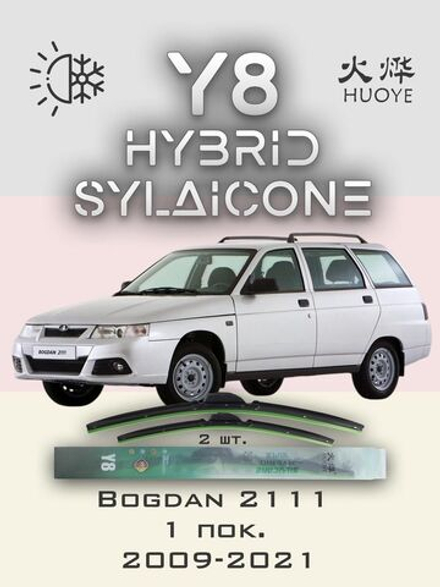 Щетки стеклоочистителя HUOYE Y8 500/500 мм на Bogdan 2111 | Hook/J-Hook