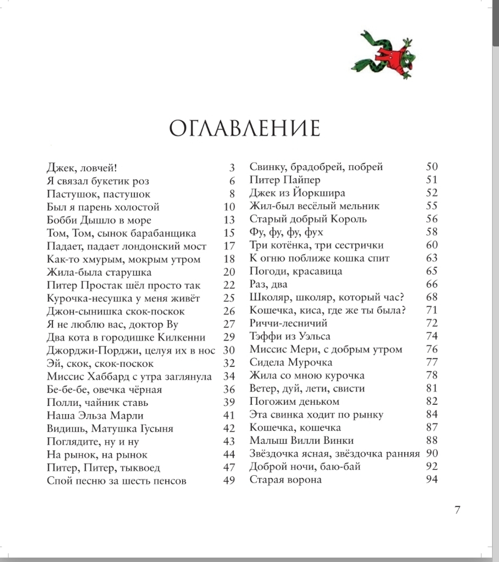 Лучшие стишки Матушки Гусыни