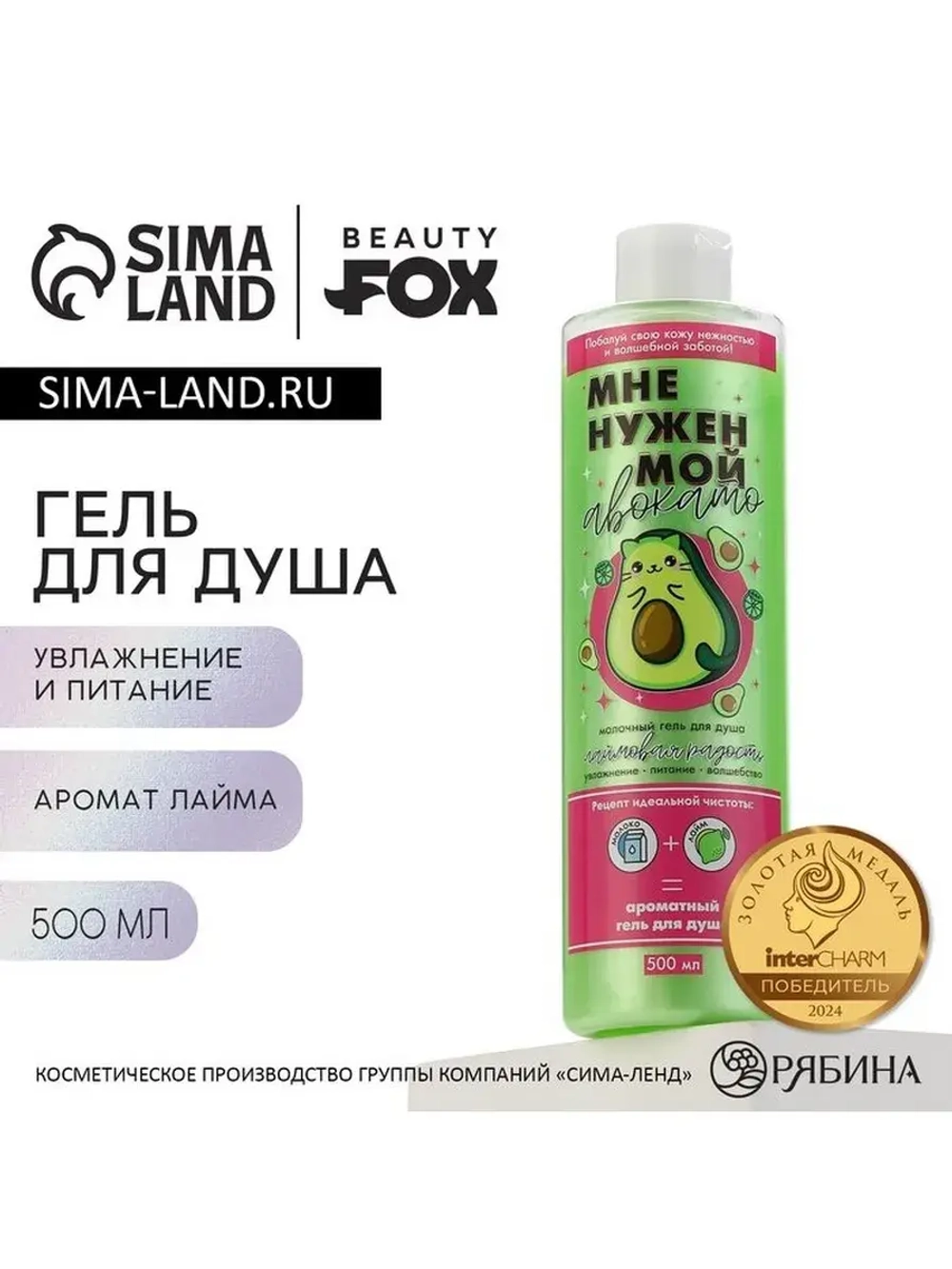 Гель для душа «Мне нужен мой Авокато», 500 мл, аромат лайма,